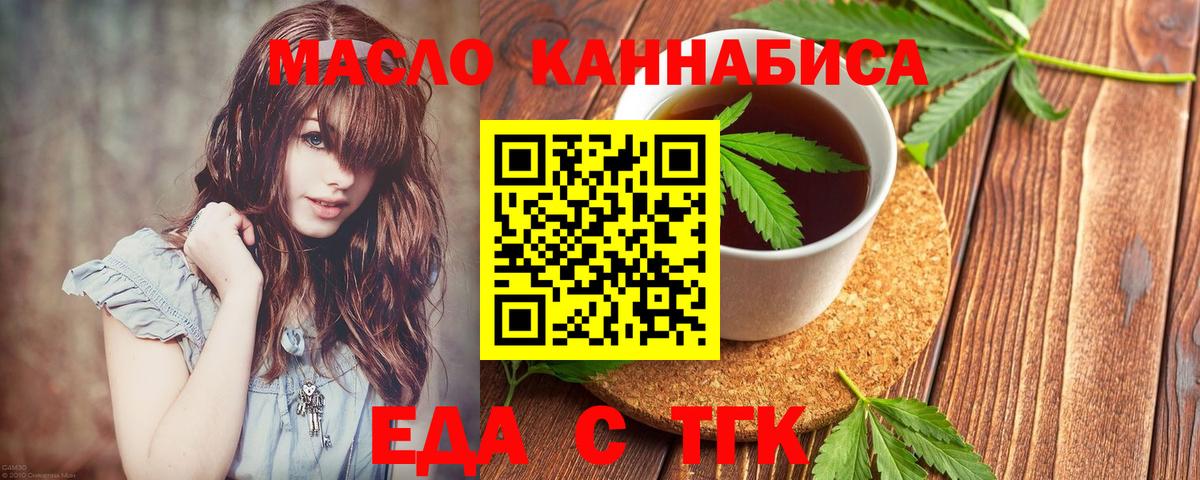 Еда ТГК марихуана  Вход с VPN  Ижевск 