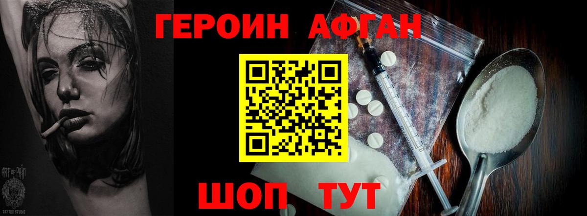ГЕРОИН хмурый Ижевск