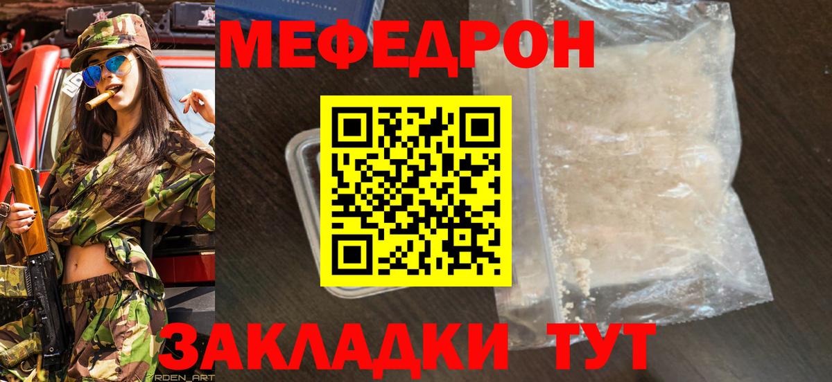 МЕФ mephedrone  KRAKEN онион  Ижевск  Вход с VPN  Меф mephedrone  Мефедрон  Меф 